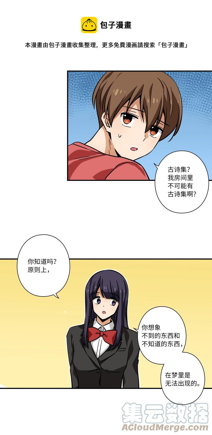 时间掌控者韩漫全集-72 梦无删减无遮挡章节图片 