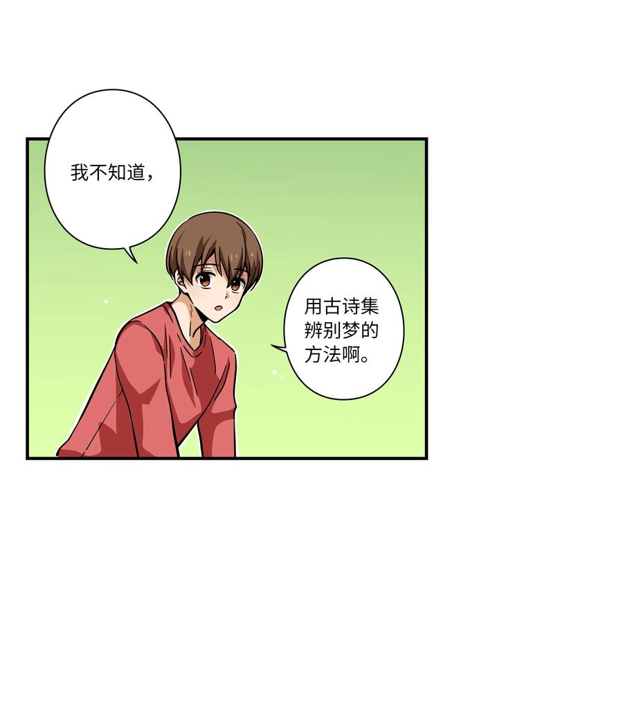 时间掌控者韩漫全集-72 梦无删减无遮挡章节图片 