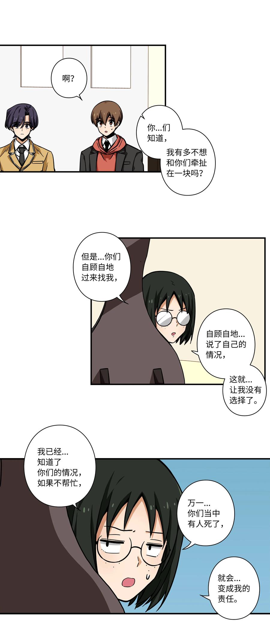 时间掌控者韩漫全集-73 出发去战斗无删减无遮挡章节图片 