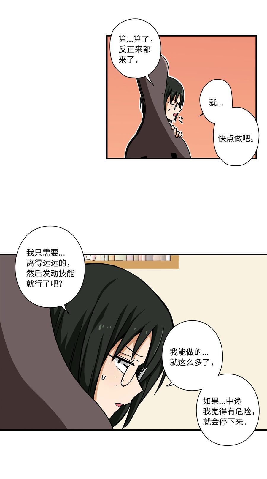 时间掌控者韩漫全集-73 出发去战斗无删减无遮挡章节图片 