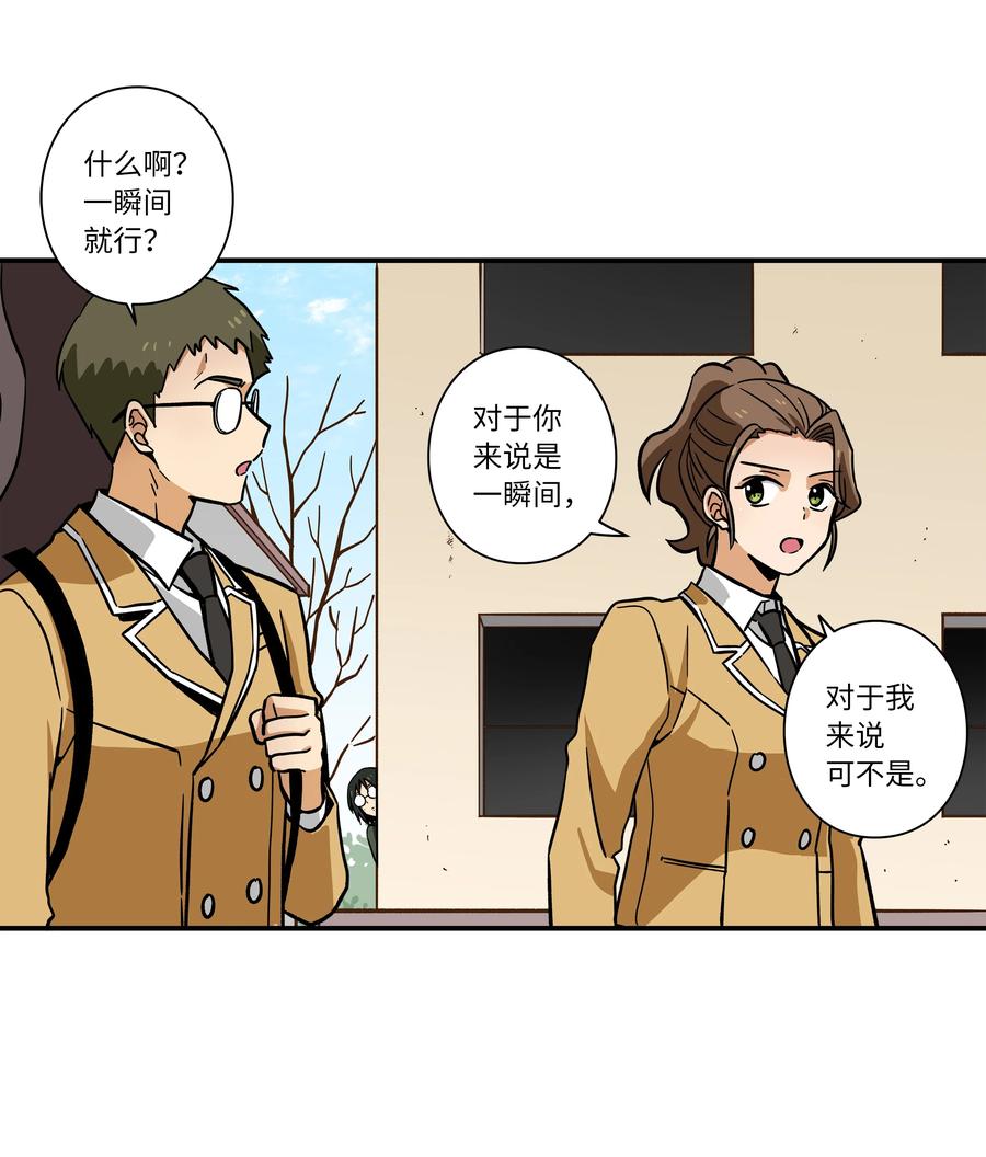 时间掌控者韩漫全集-73 出发去战斗无删减无遮挡章节图片 
