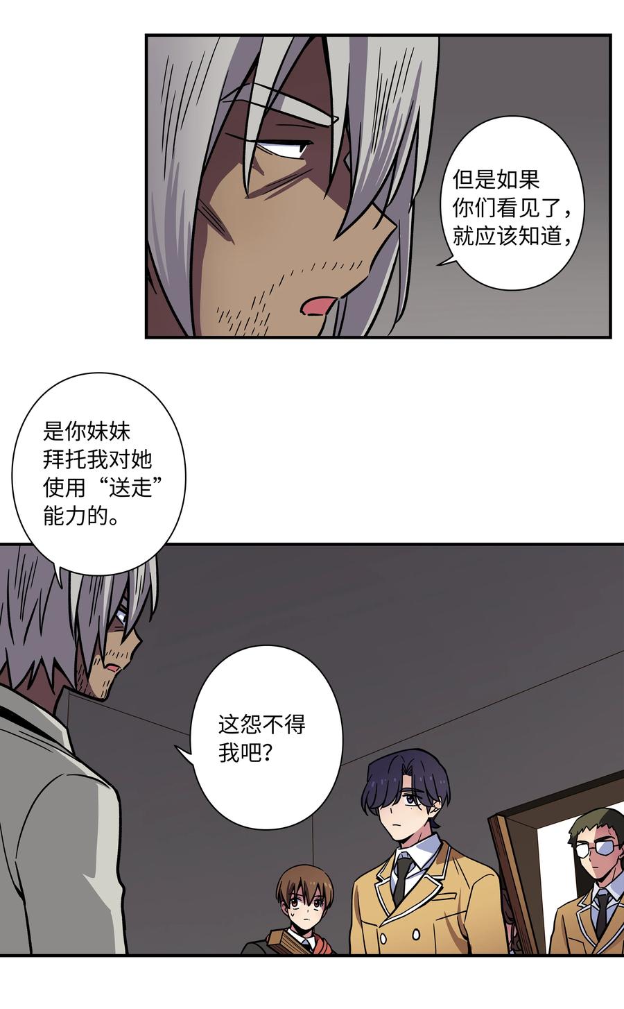 时间掌控者韩漫全集-74 对峙无删减无遮挡章节图片 
