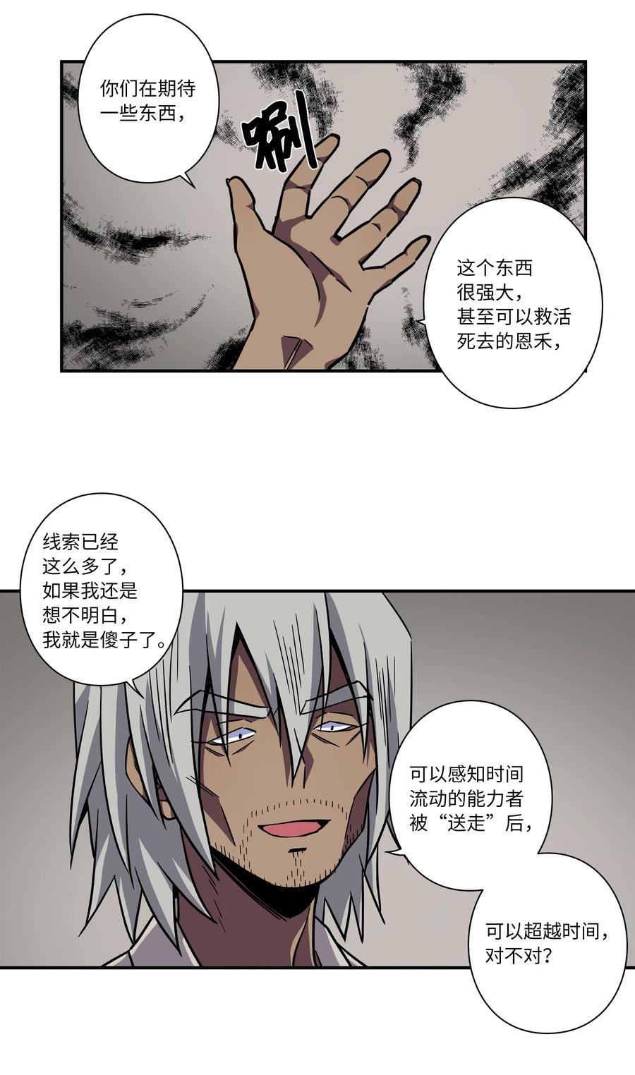 时间掌控者韩漫全集-78 超越时间无删减无遮挡章节图片 