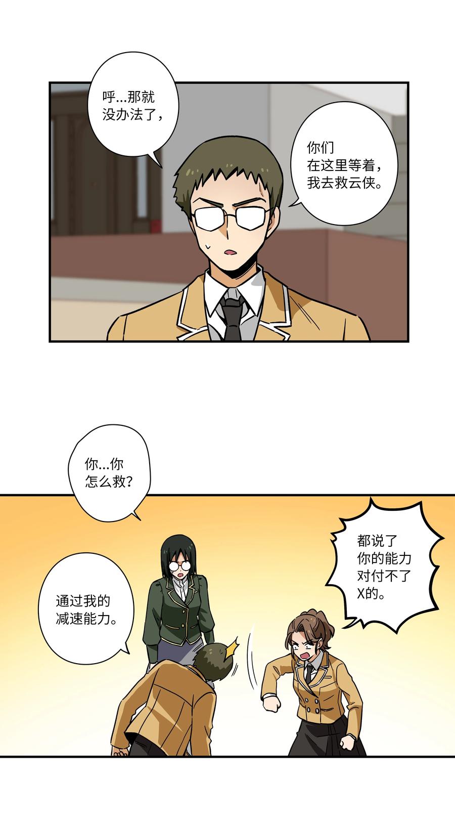 时间掌控者韩漫全集-78 超越时间无删减无遮挡章节图片 