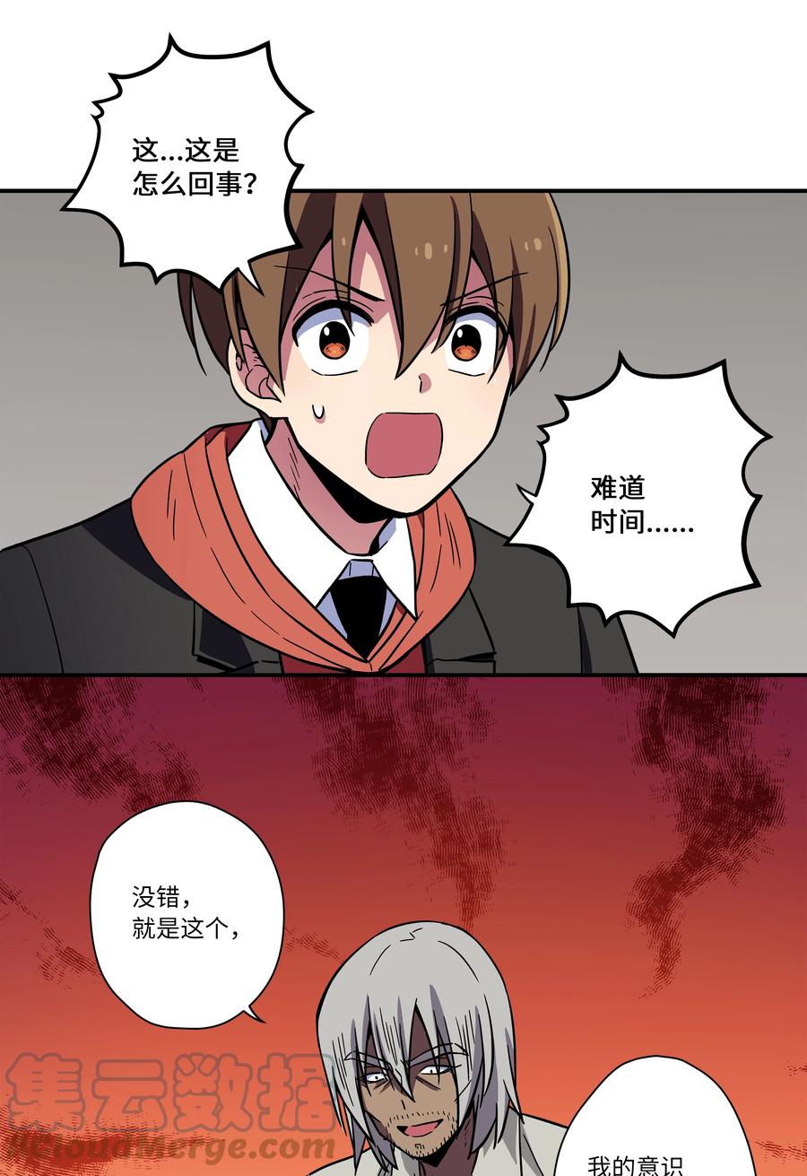 时间掌控者韩漫全集-78 超越时间无删减无遮挡章节图片 