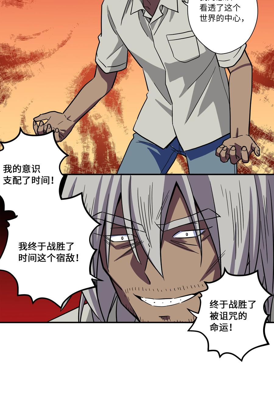 时间掌控者韩漫全集-78 超越时间无删减无遮挡章节图片 