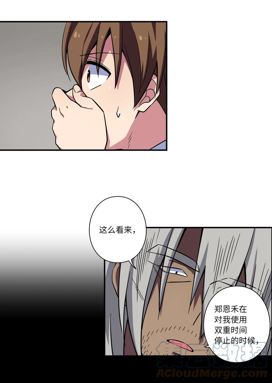 时间掌控者韩漫全集-78 超越时间无删减无遮挡章节图片 