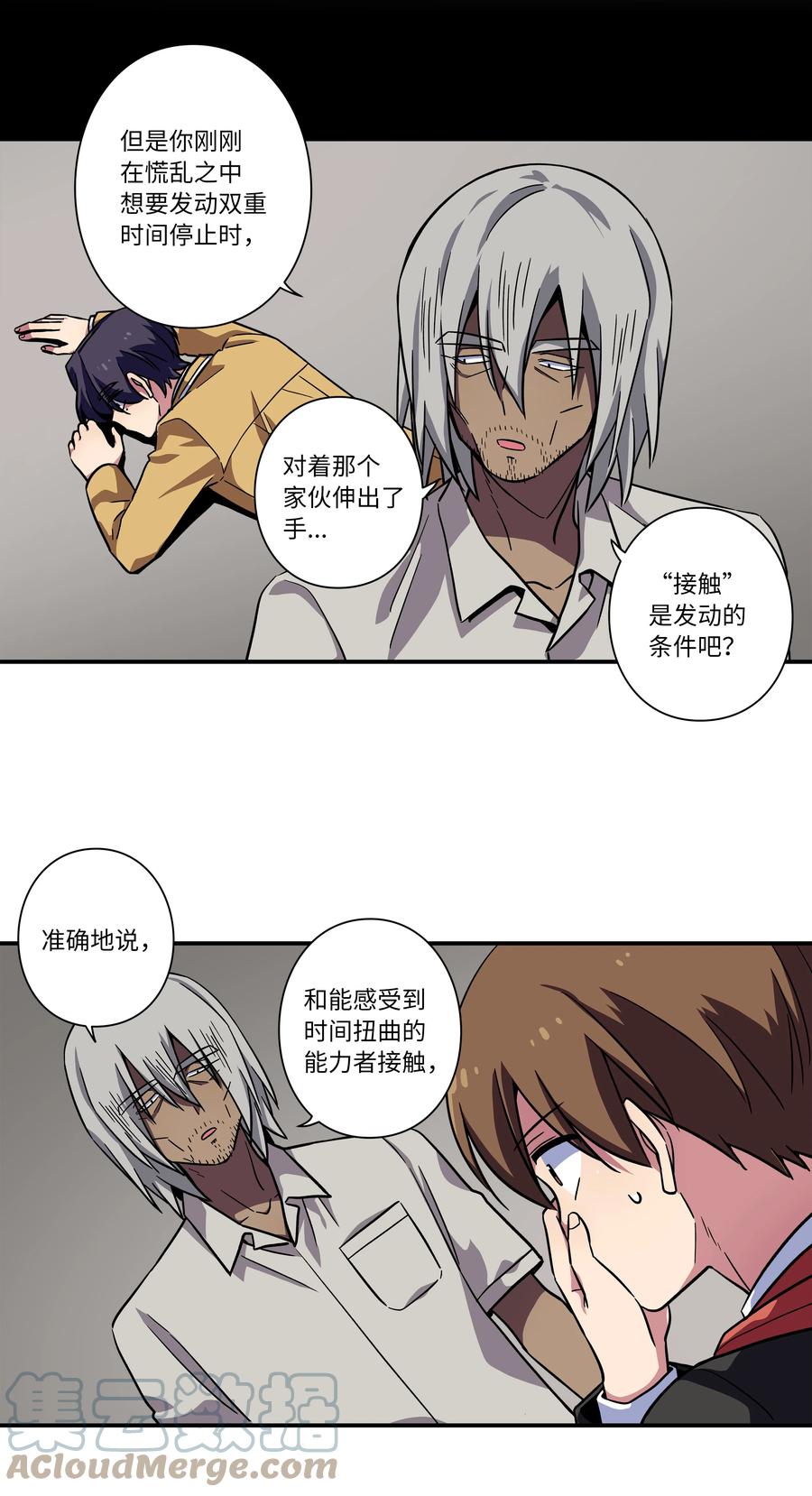 时间掌控者韩漫全集-78 超越时间无删减无遮挡章节图片 