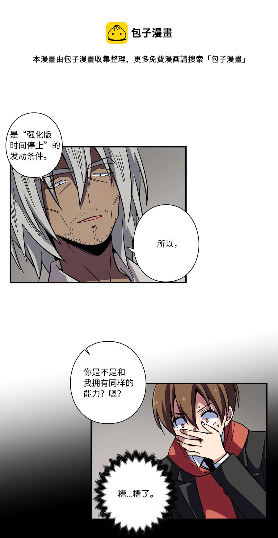 时间掌控者韩漫全集-78 超越时间无删减无遮挡章节图片 