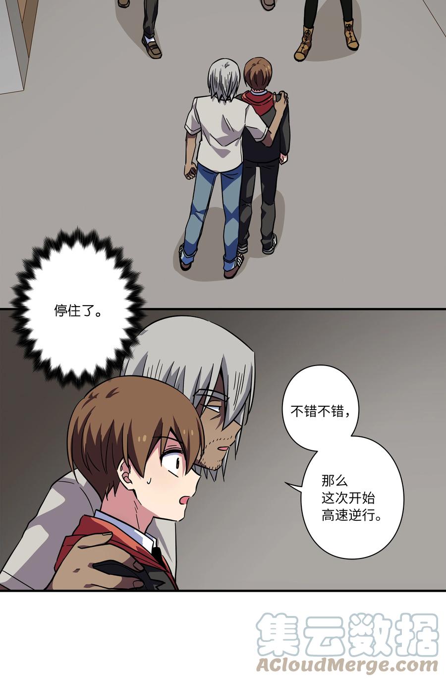 时间掌控者韩漫全集-79 计划无删减无遮挡章节图片 