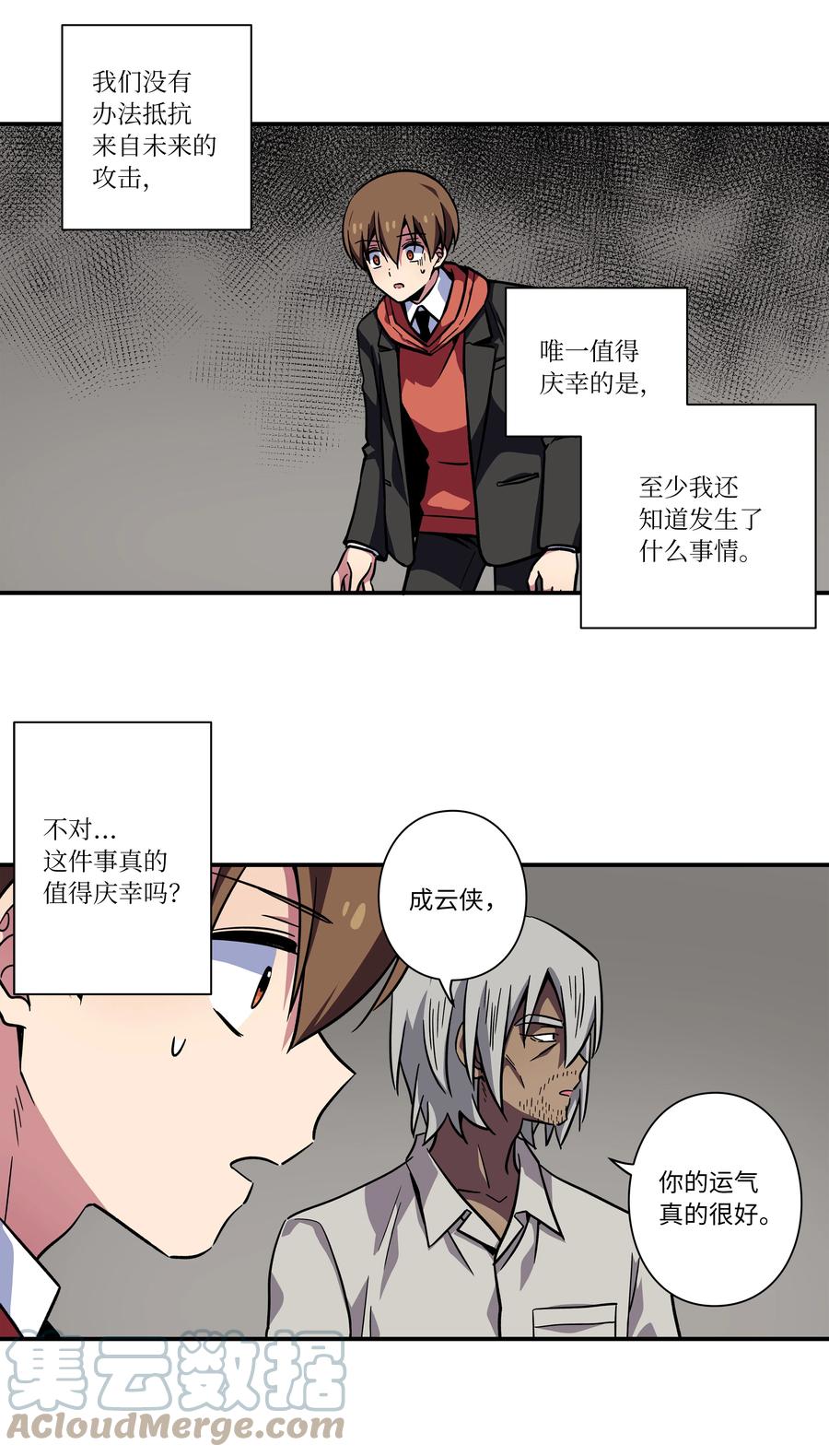时间掌控者韩漫全集-79 计划无删减无遮挡章节图片 