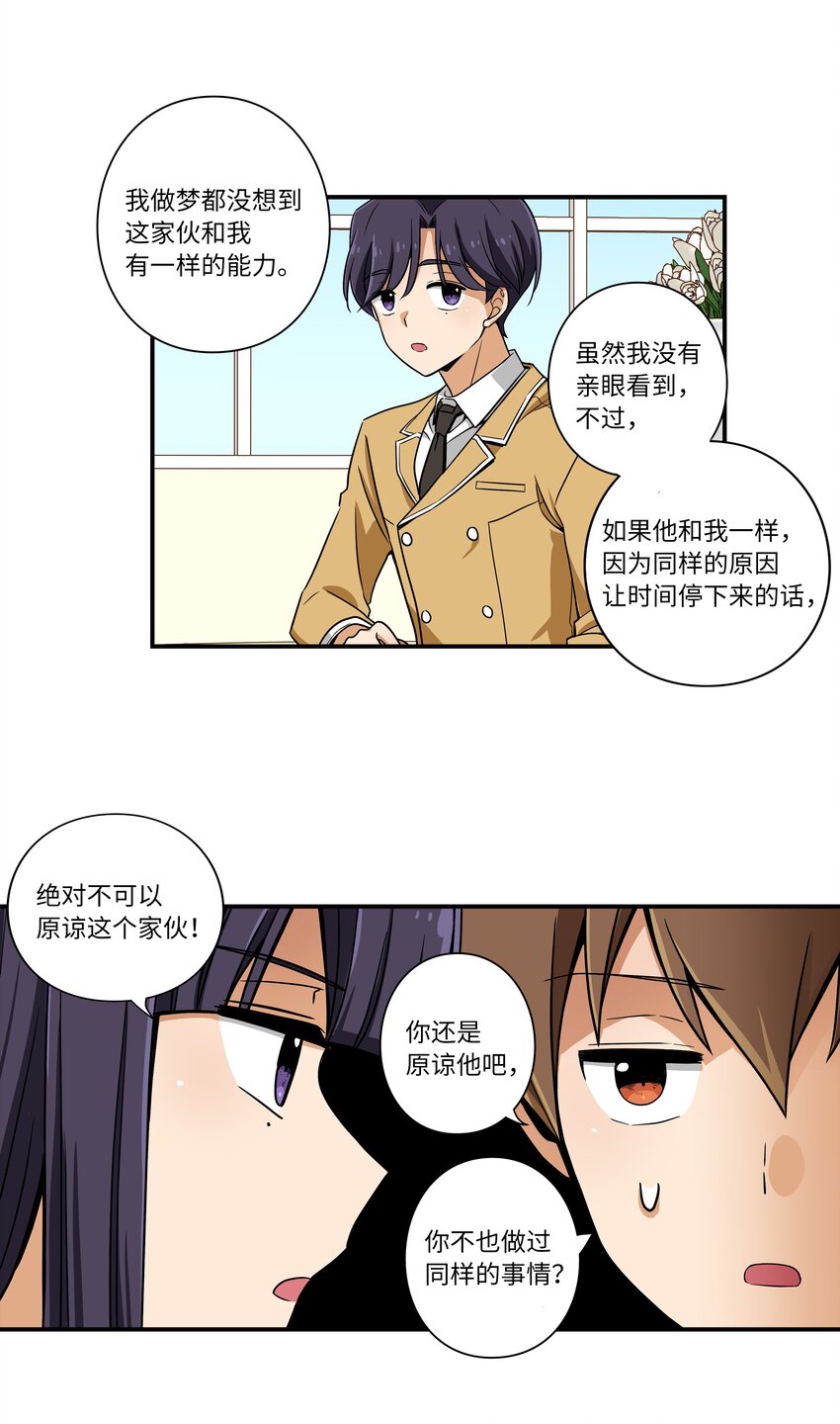 时间掌控者韩漫全集-09 好人无删减无遮挡章节图片 