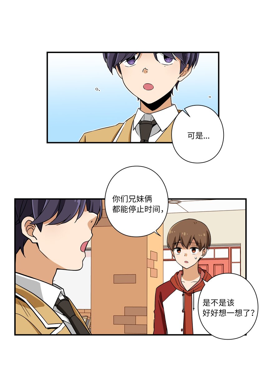 时间掌控者韩漫全集-09 好人无删减无遮挡章节图片 