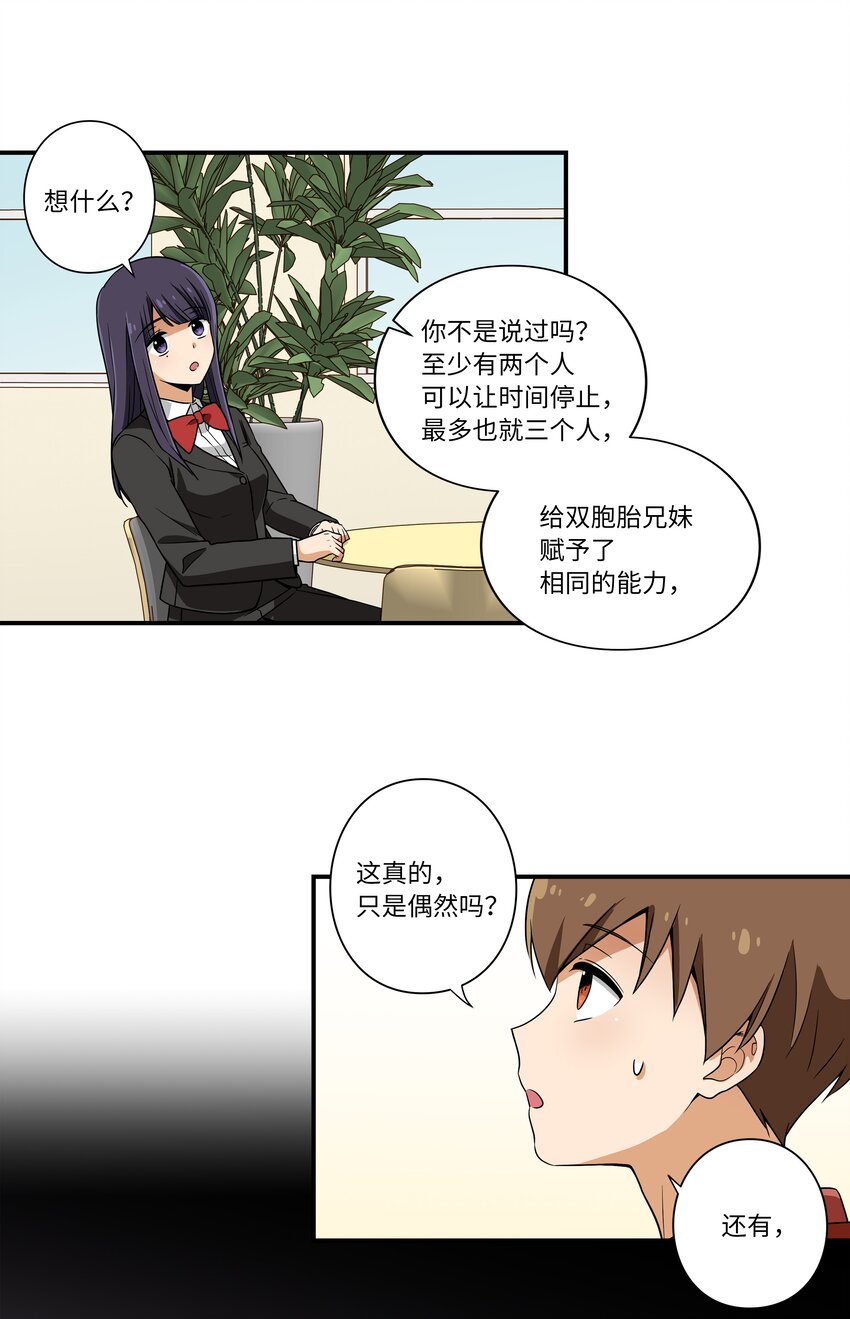 时间掌控者韩漫全集-09 好人无删减无遮挡章节图片 