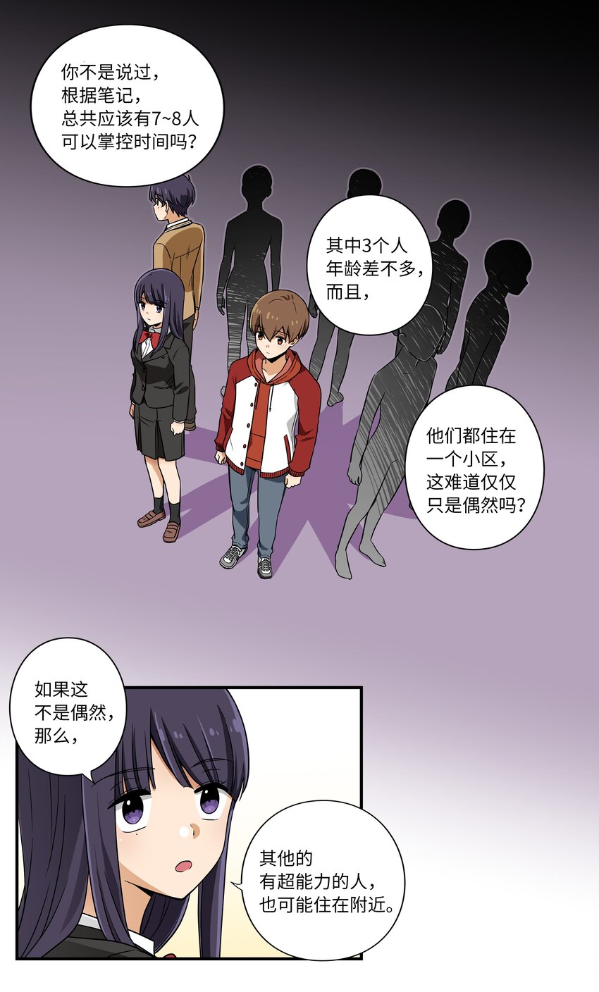 时间掌控者韩漫全集-09 好人无删减无遮挡章节图片 