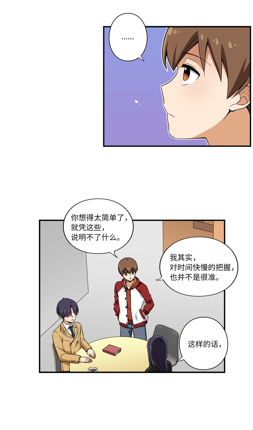 时间掌控者韩漫全集-09 好人无删减无遮挡章节图片 