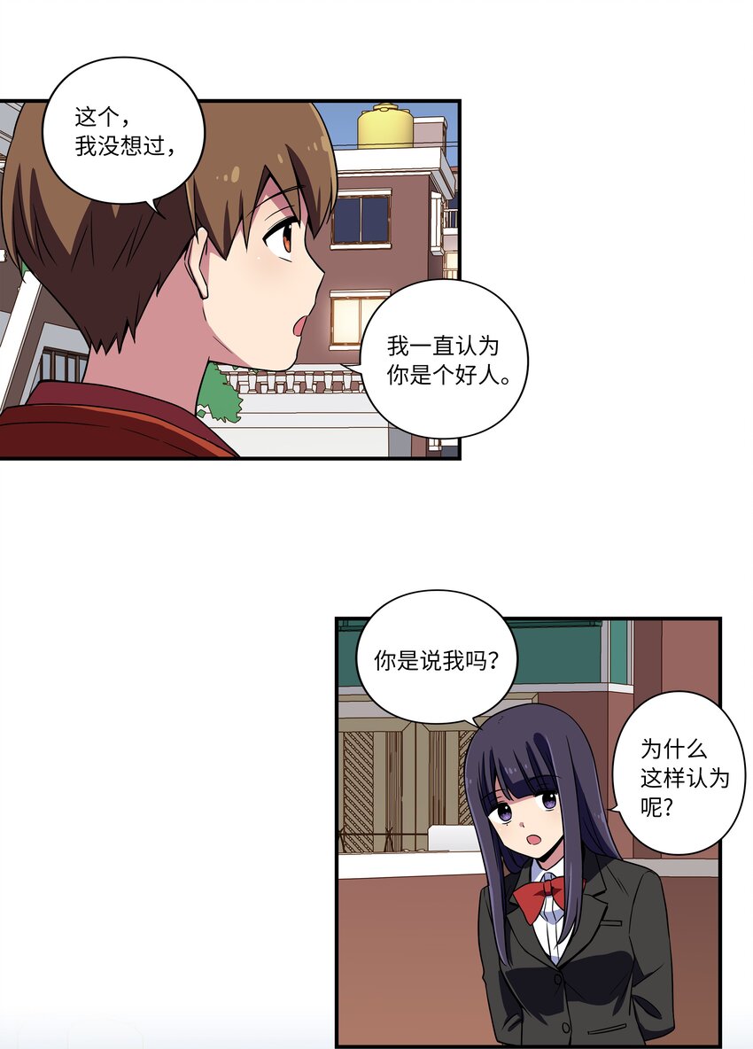时间掌控者韩漫全集-09 好人无删减无遮挡章节图片 
