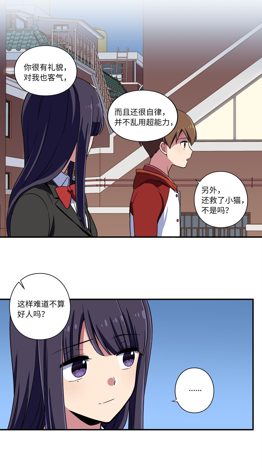 时间掌控者韩漫全集-09 好人无删减无遮挡章节图片 