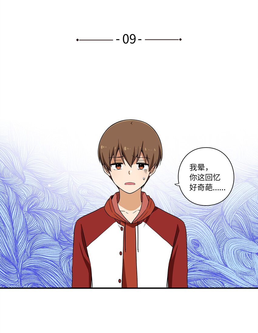时间掌控者韩漫全集-09 好人无删减无遮挡章节图片 