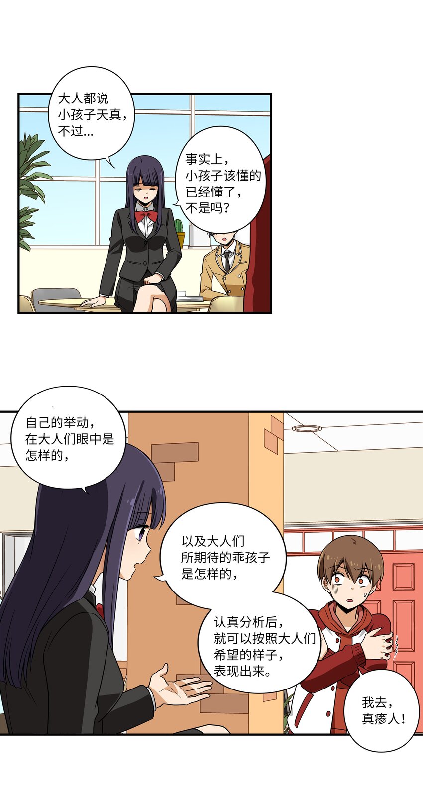 时间掌控者韩漫全集-09 好人无删减无遮挡章节图片 