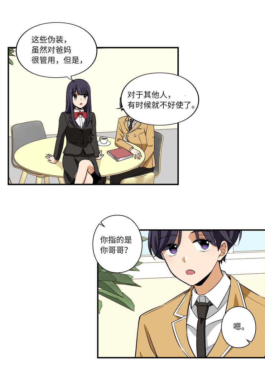 时间掌控者韩漫全集-09 好人无删减无遮挡章节图片 