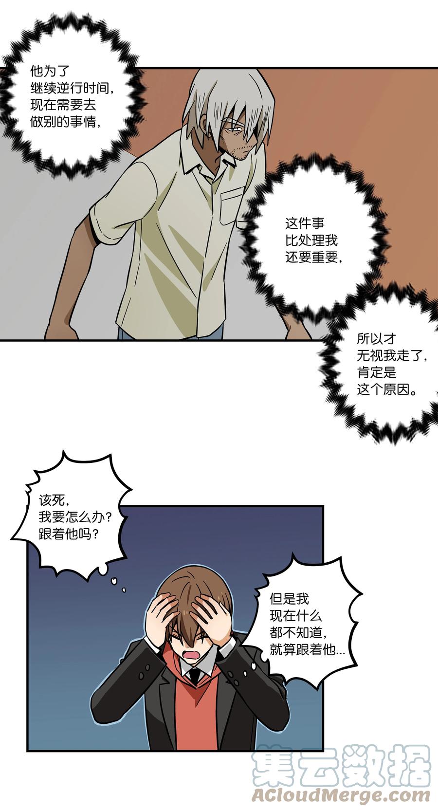 时间掌控者韩漫全集-81 逆行的感觉无删减无遮挡章节图片 
