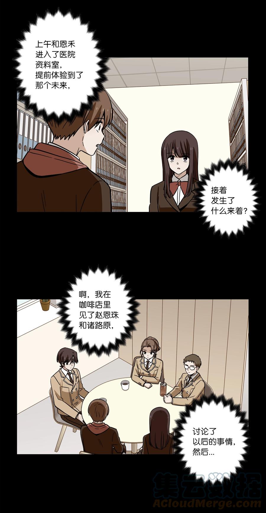 时间掌控者韩漫全集-81 逆行的感觉无删减无遮挡章节图片 