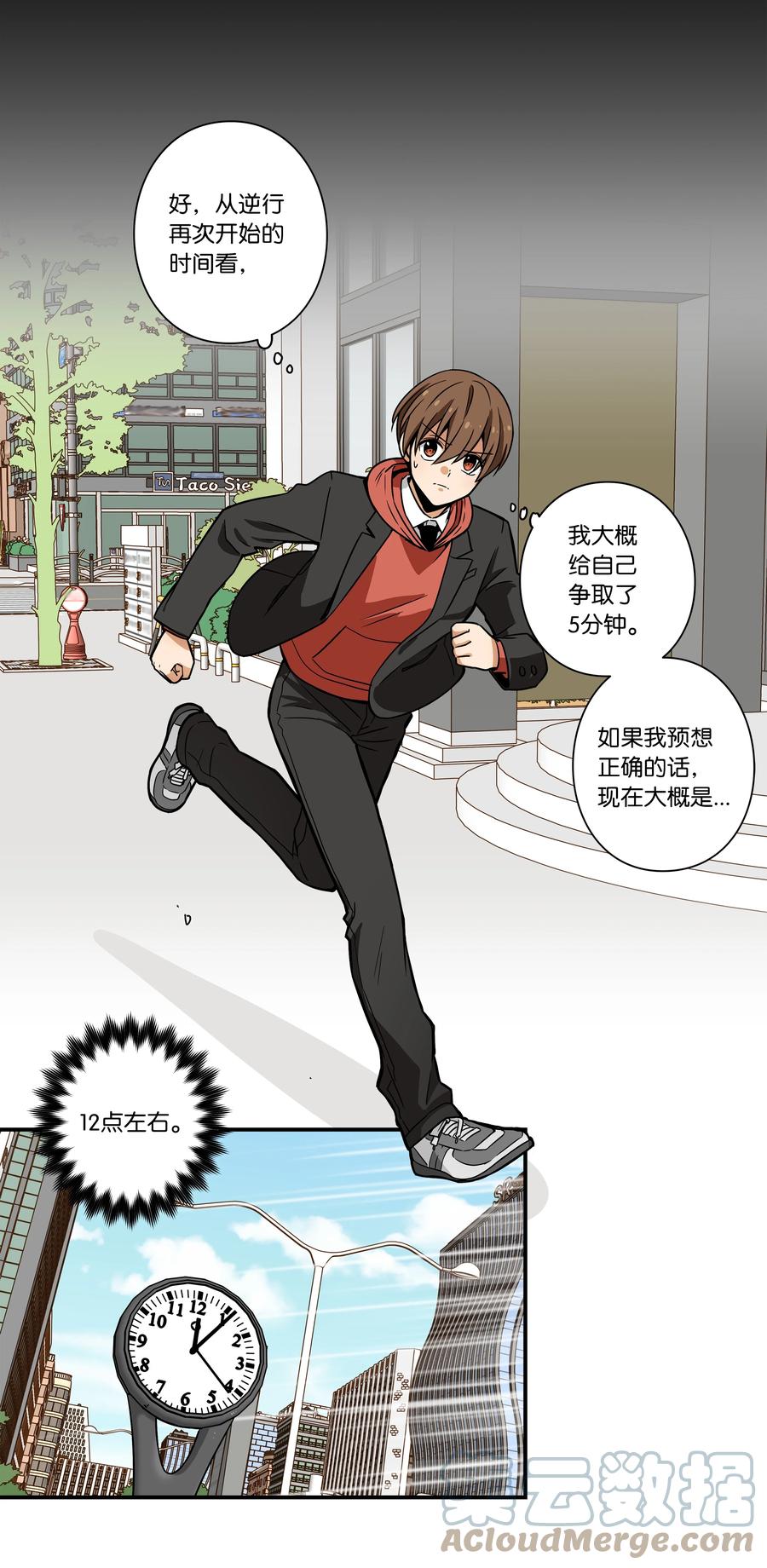 时间掌控者韩漫全集-84 重逢无删减无遮挡章节图片 