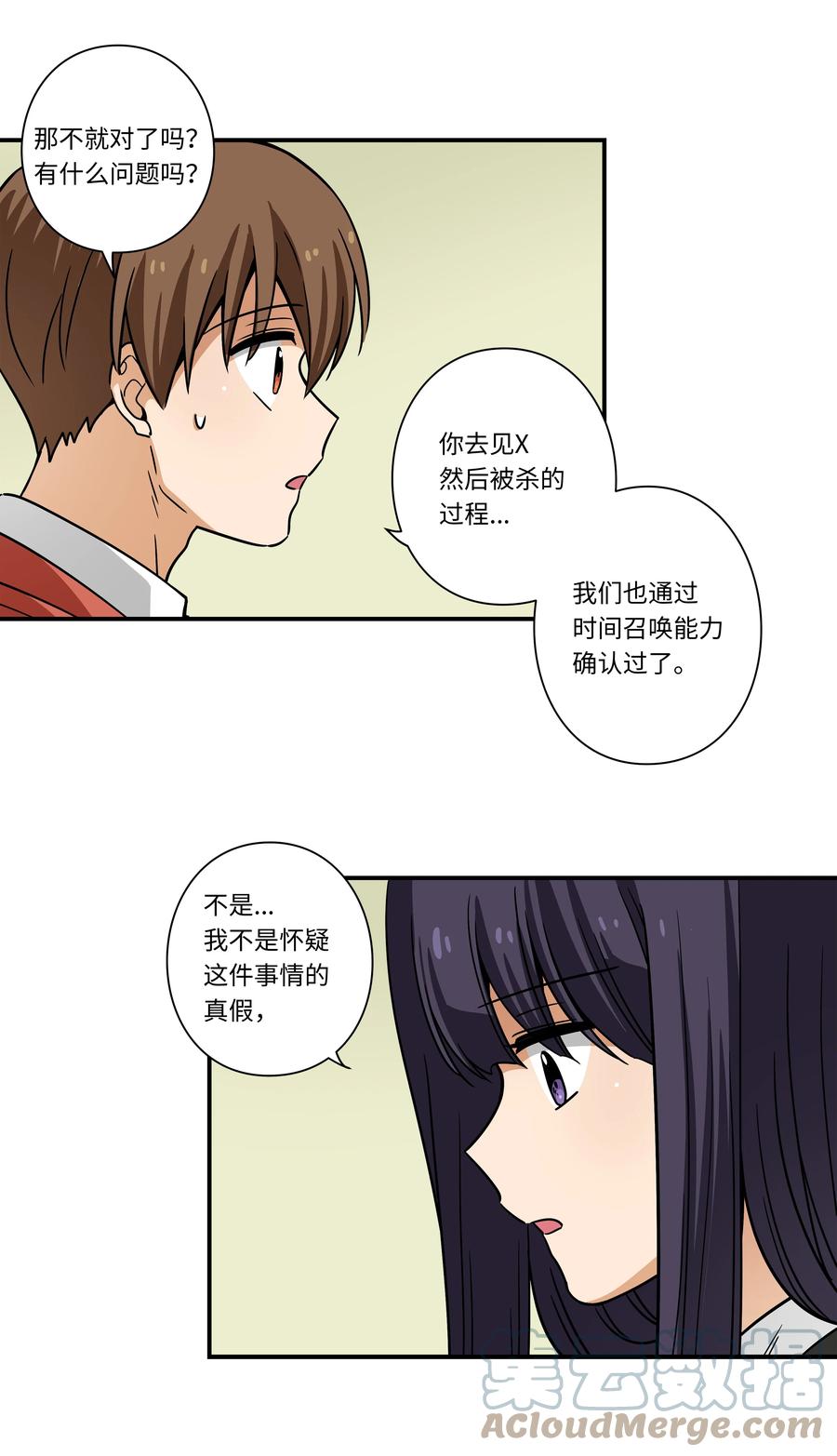 时间掌控者韩漫全集-85 计划无删减无遮挡章节图片 