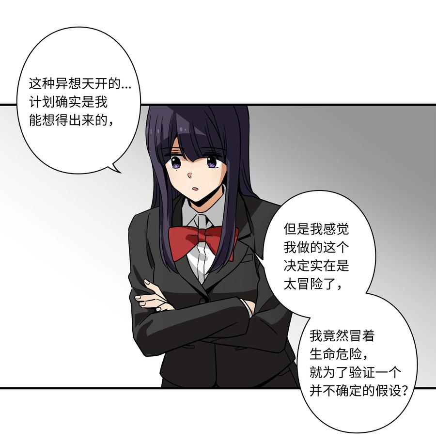 时间掌控者韩漫全集-85 计划无删减无遮挡章节图片 
