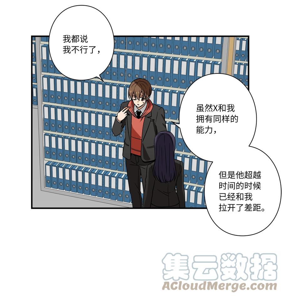 时间掌控者韩漫全集-85 计划无删减无遮挡章节图片 