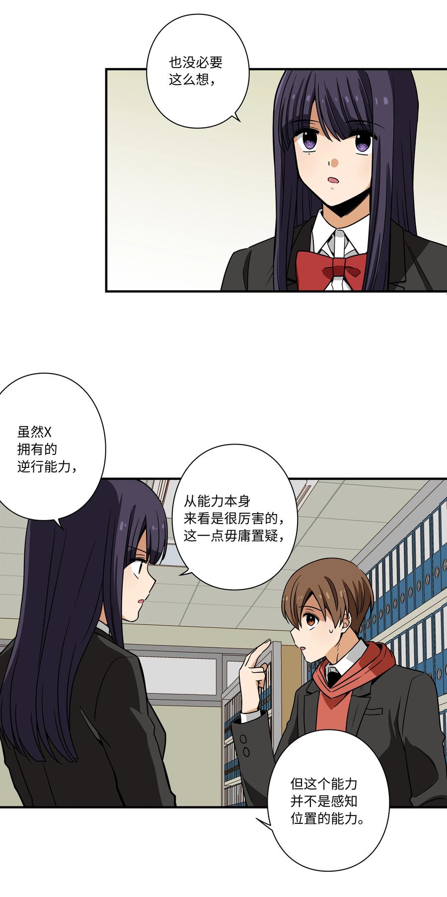 时间掌控者韩漫全集-85 计划无删减无遮挡章节图片 