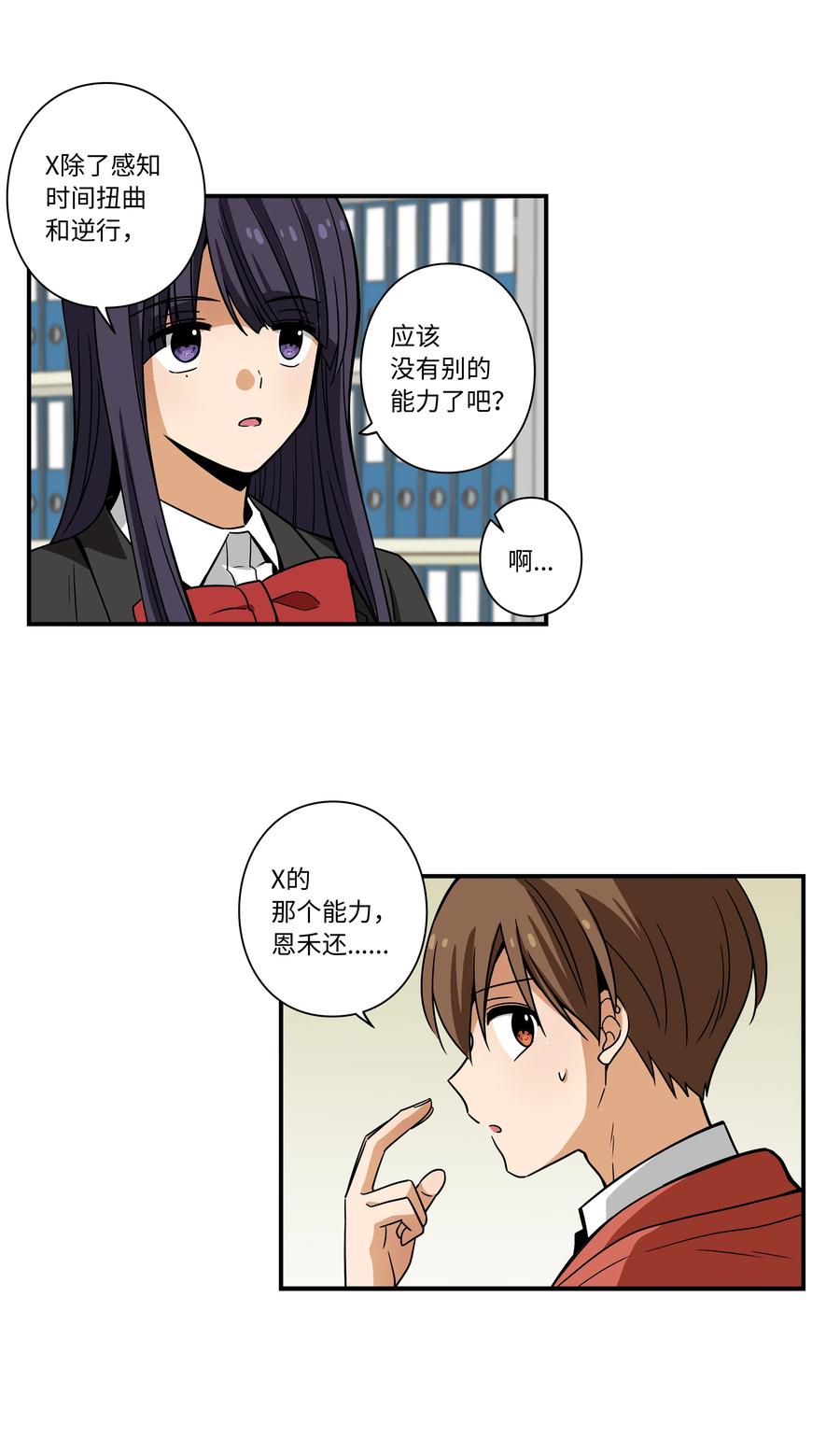 时间掌控者韩漫全集-85 计划无删减无遮挡章节图片 