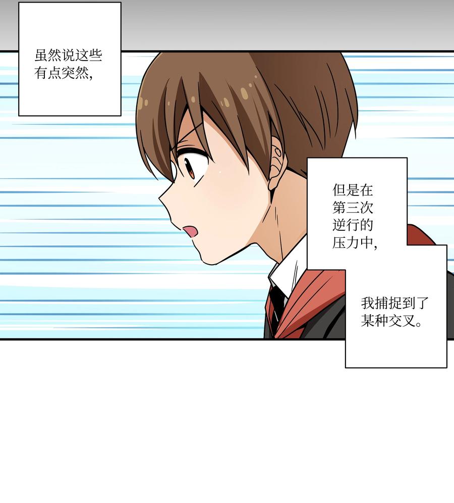 时间掌控者韩漫全集-86 玻璃窗无删减无遮挡章节图片 