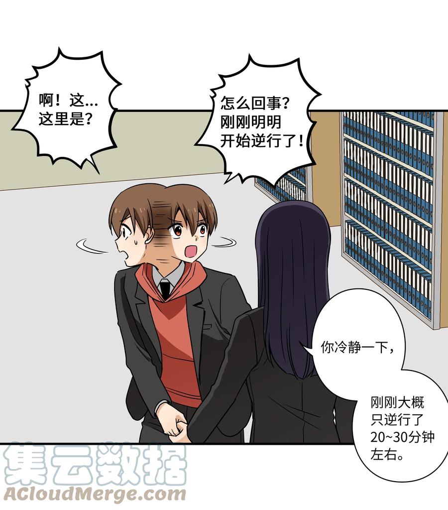 时间掌控者韩漫全集-86 玻璃窗无删减无遮挡章节图片 
