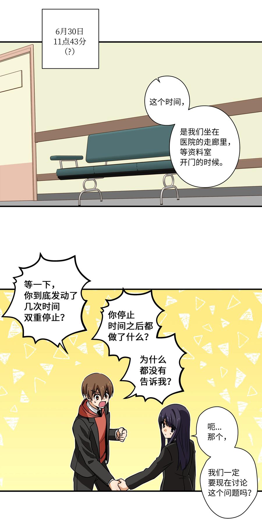 时间掌控者韩漫全集-86 玻璃窗无删减无遮挡章节图片 