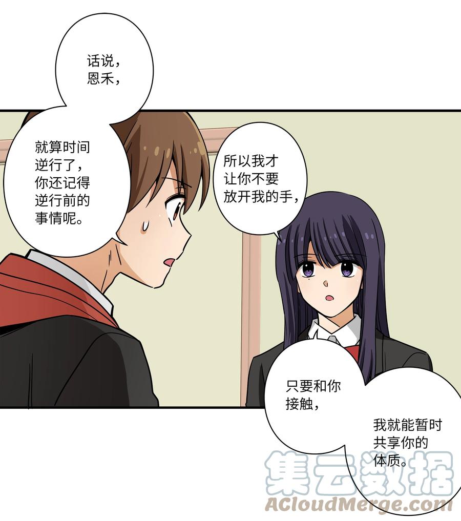 时间掌控者韩漫全集-86 玻璃窗无删减无遮挡章节图片 