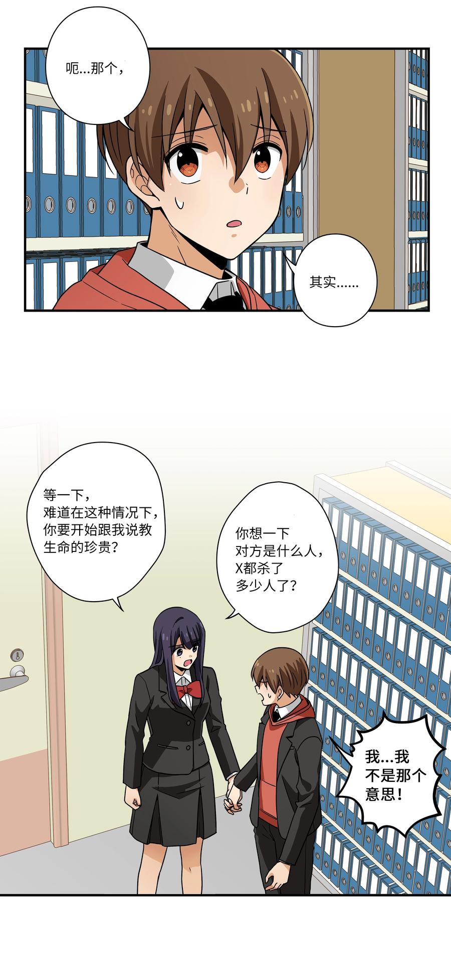 时间掌控者韩漫全集-86 玻璃窗无删减无遮挡章节图片 