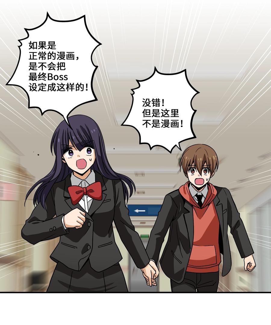 时间掌控者韩漫全集-86 玻璃窗无删减无遮挡章节图片 