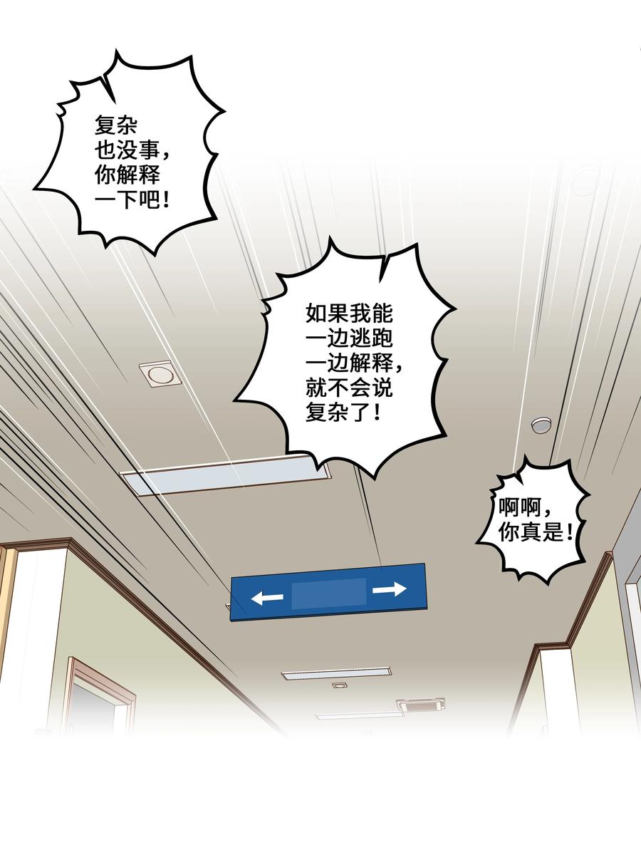 时间掌控者韩漫全集-86 玻璃窗无删减无遮挡章节图片 