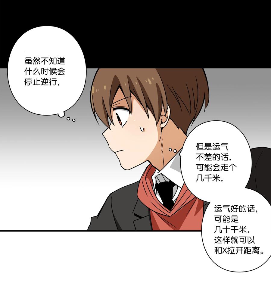 时间掌控者韩漫全集-87 地铁无删减无遮挡章节图片 