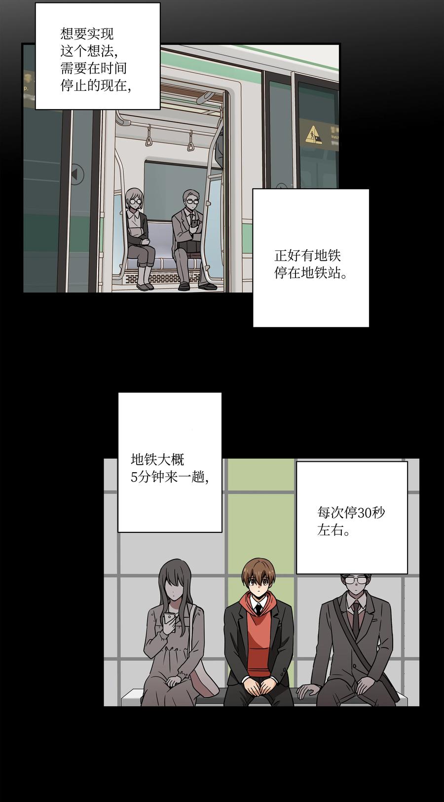 时间掌控者韩漫全集-87 地铁无删减无遮挡章节图片 