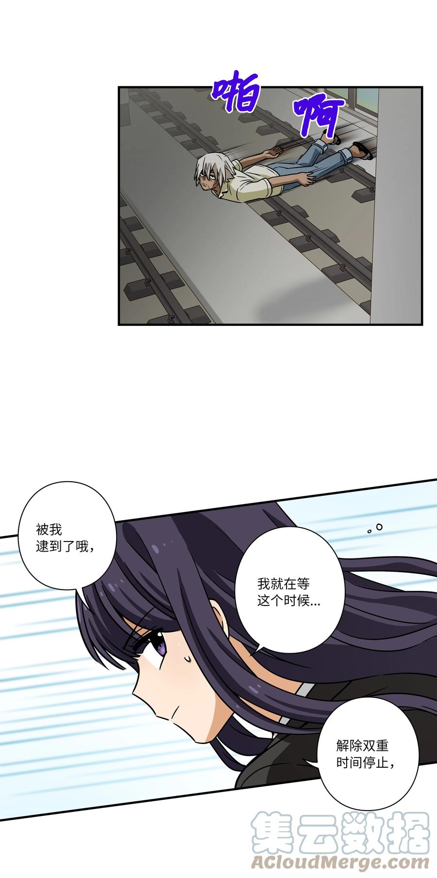 时间掌控者韩漫全集-87 地铁无删减无遮挡章节图片 