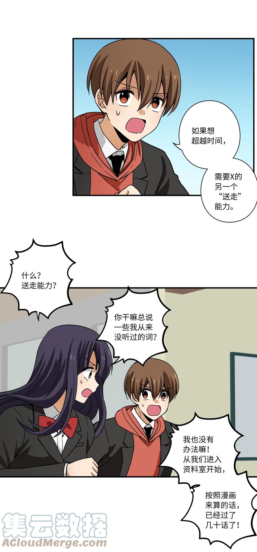 时间掌控者韩漫全集-87 地铁无删减无遮挡章节图片 