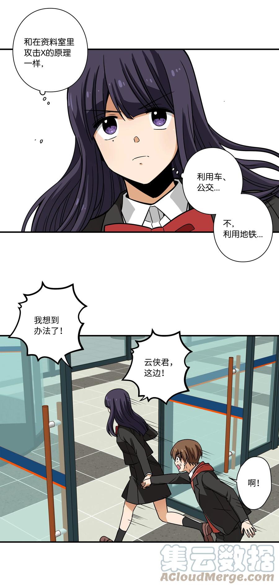 时间掌控者韩漫全集-87 地铁无删减无遮挡章节图片 