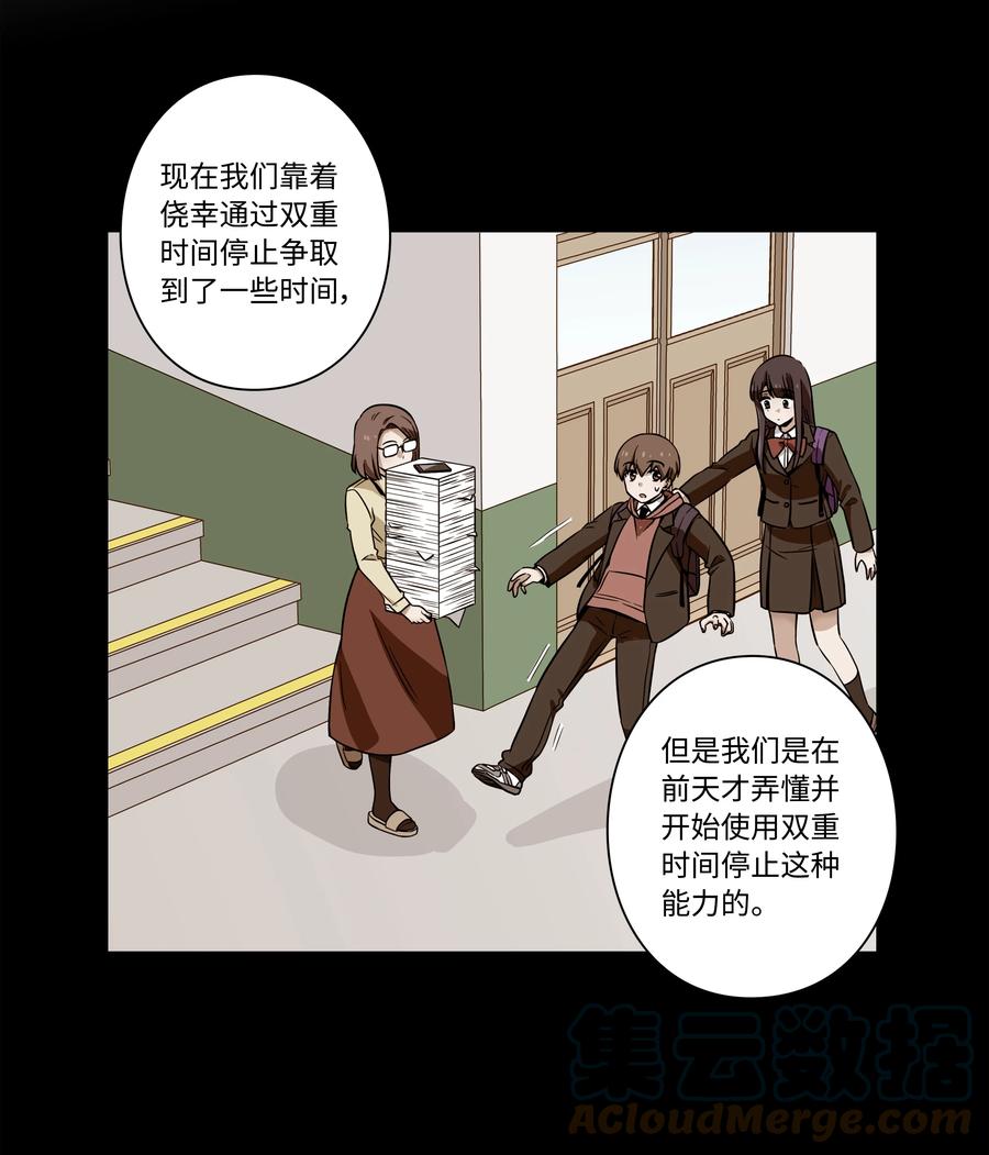 时间掌控者韩漫全集-88 冲动的理由无删减无遮挡章节图片 