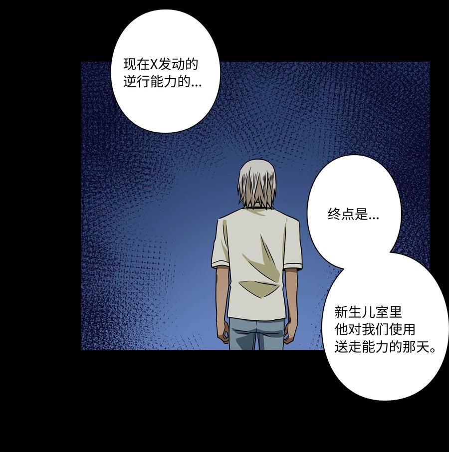 时间掌控者韩漫全集-88 冲动的理由无删减无遮挡章节图片 