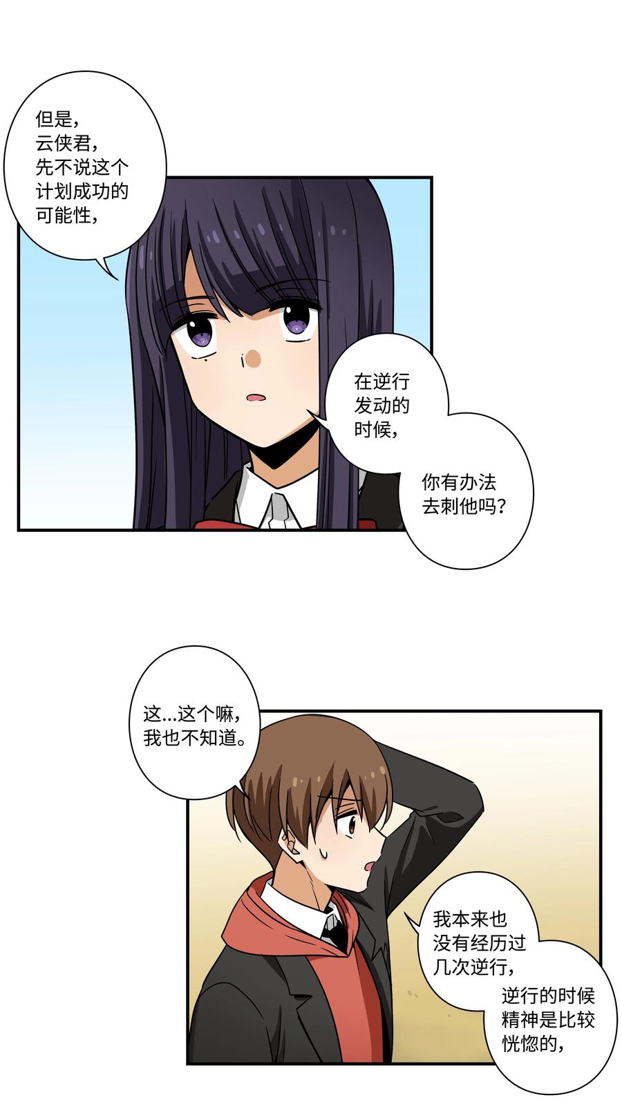 时间掌控者韩漫全集-88 冲动的理由无删减无遮挡章节图片 