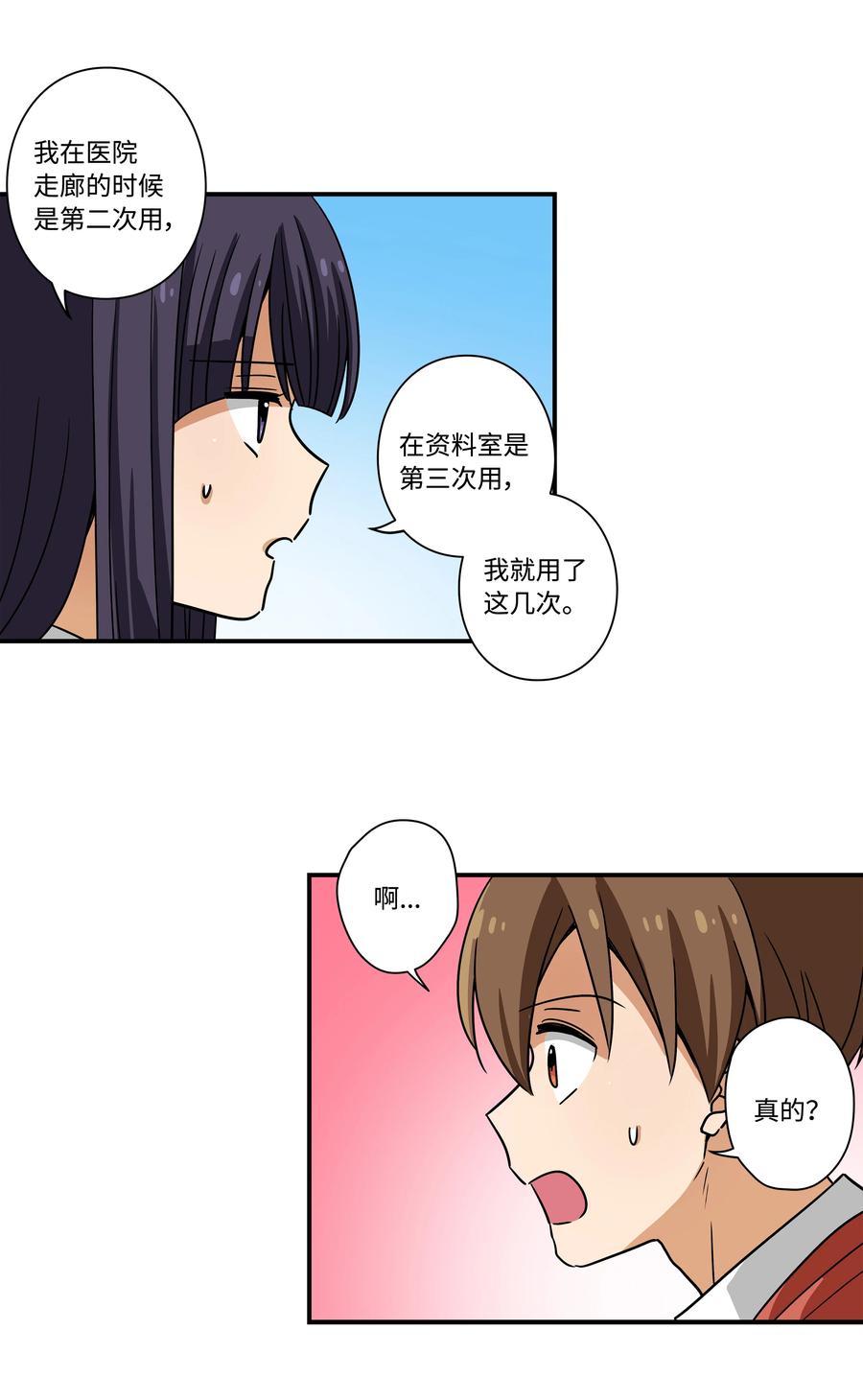 时间掌控者韩漫全集-88 冲动的理由无删减无遮挡章节图片 