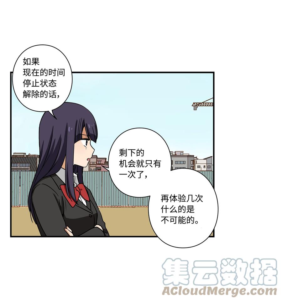 时间掌控者韩漫全集-88 冲动的理由无删减无遮挡章节图片 